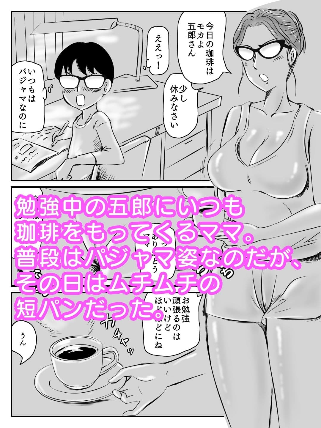母子相姦5本セット お母さんとママと息子の気持ちいい関係 サンプル 10