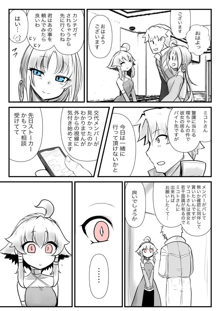 双子の死神に恋する話-Elegos7 サンプル 2