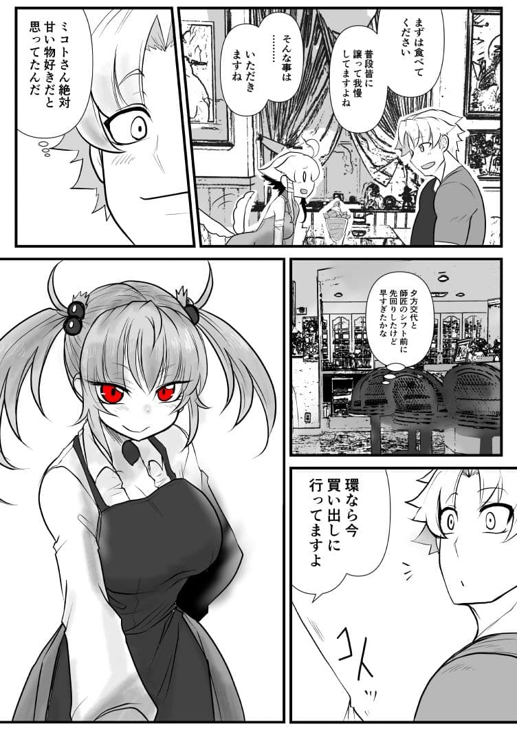 双子の死神に恋する話-Elegos7 サンプル 6