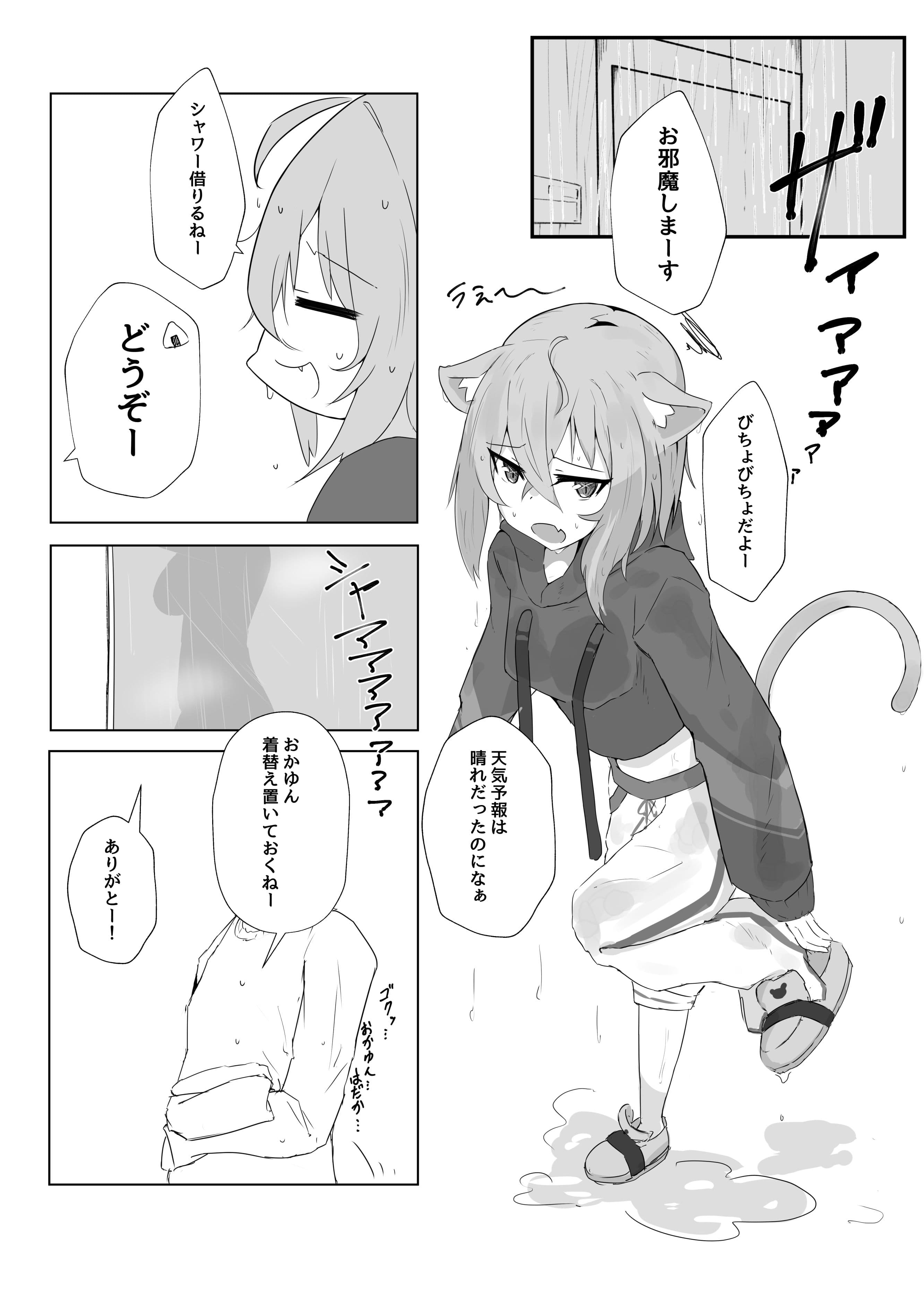 イチャラブネコマタ サンプル 1