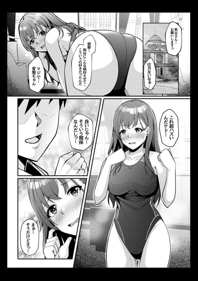 鈴谷と競泳水着でイチャラブえっち本 サンプル 1