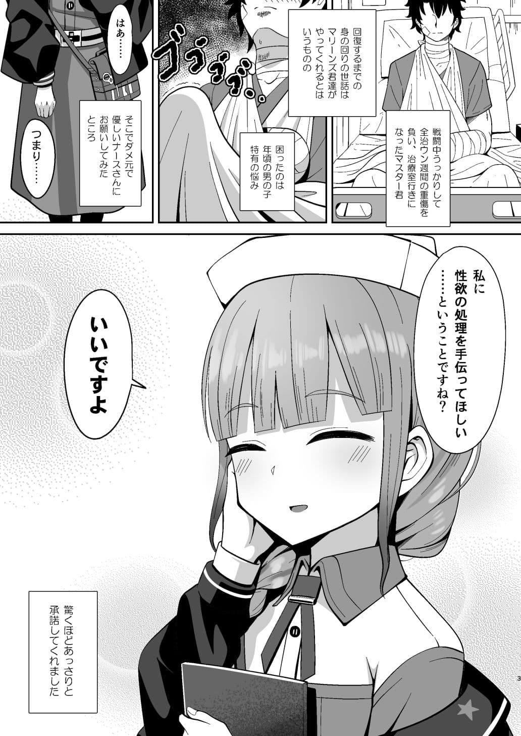 事務的に処理してくれる艦護師さん サンプル 1