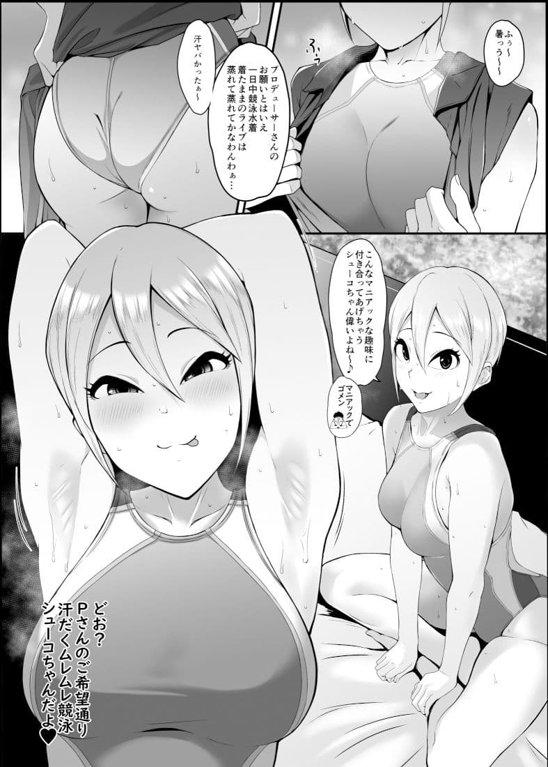 シューコと一日 サンプル 1