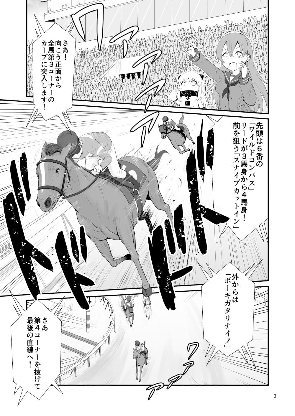 ゲームマスター響〜ロイヤルターフ編〜 サンプル 2