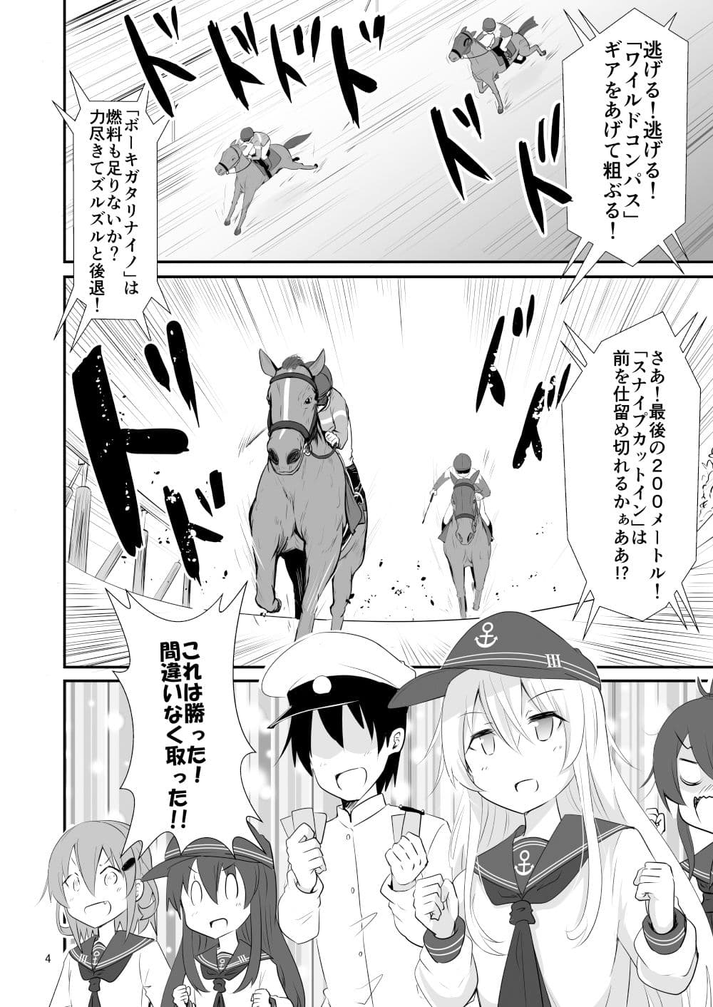 ゲームマスター響〜ロイヤルターフ編〜 サンプル 3