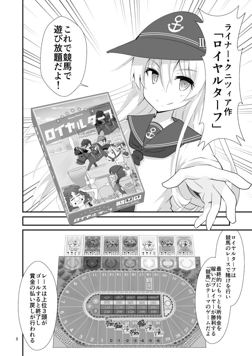 ゲームマスター響〜ロイヤルターフ編〜 サンプル 4