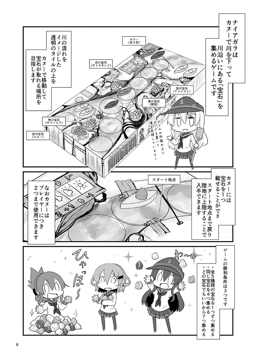 ゲームマスター響〜ナイアガラ編〜 サンプル 2