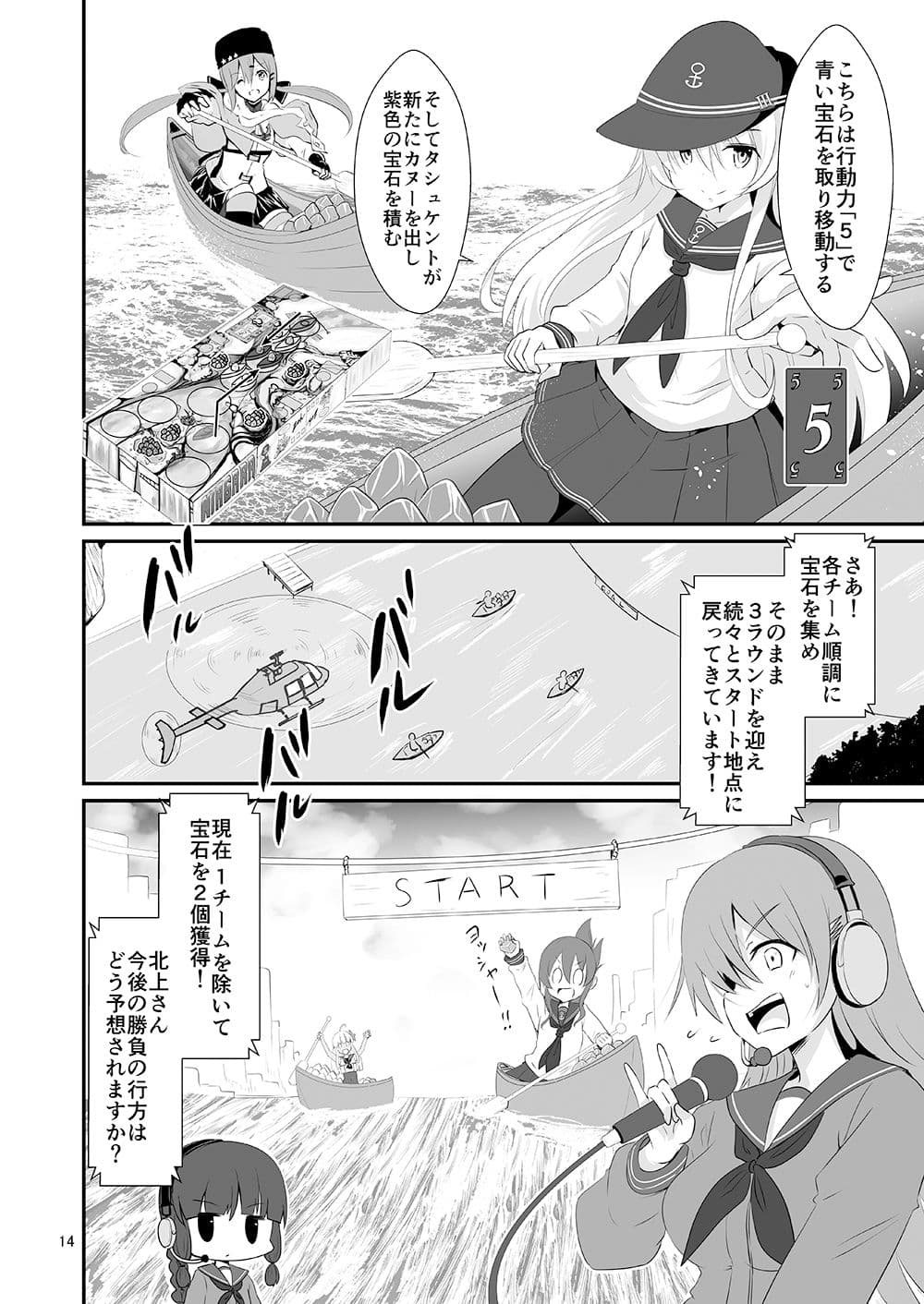 ゲームマスター響〜ナイアガラ編〜 サンプル 4