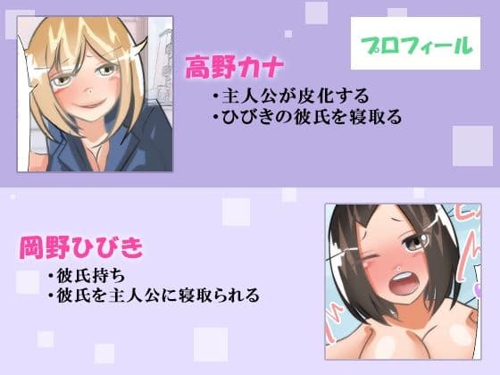 【皮モノ×憑依】いじめっ子を皮化して彼氏を寝取る サンプル 2