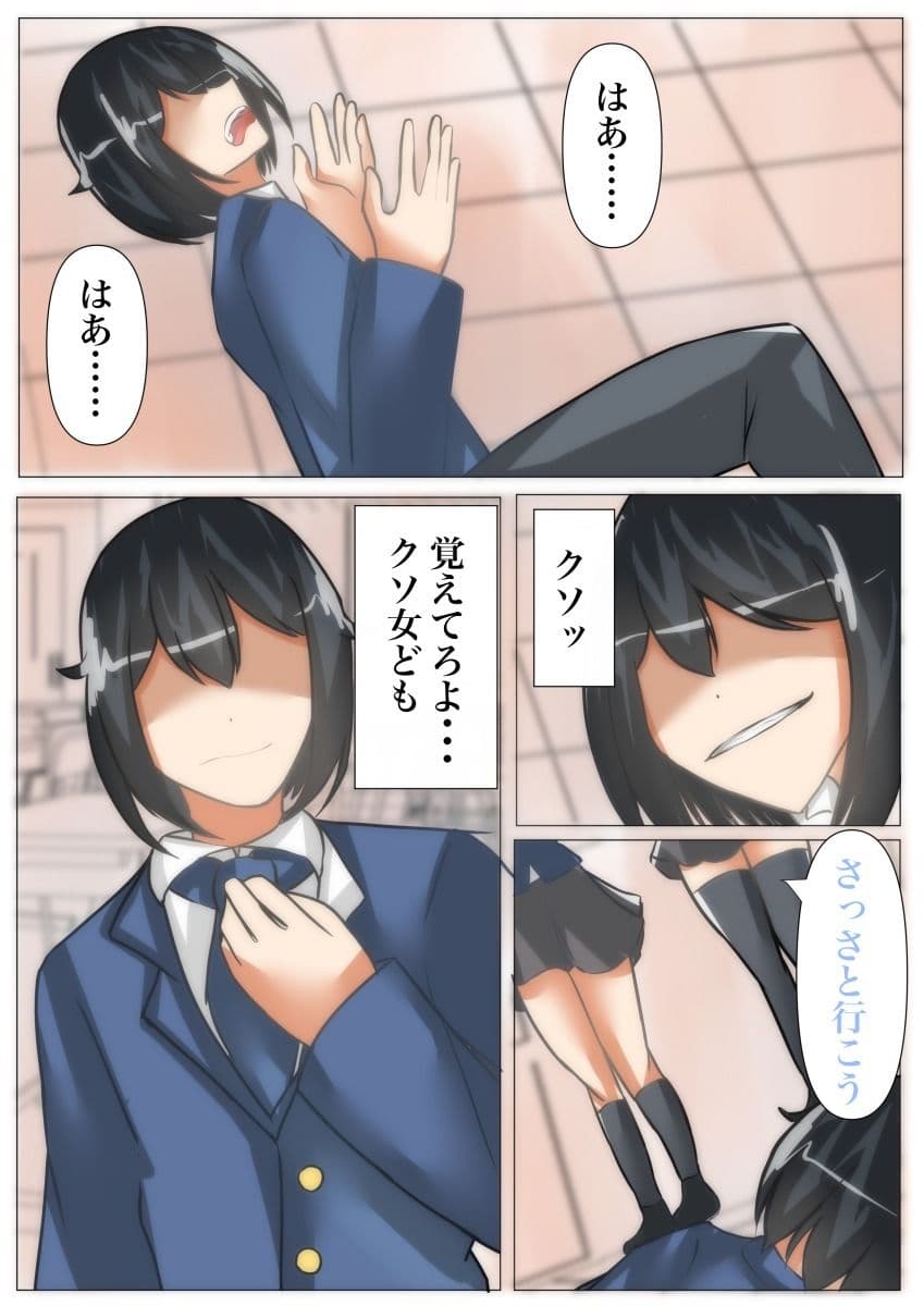 【皮モノ×憑依】いじめっ子を皮化して彼氏を寝取る サンプル 4