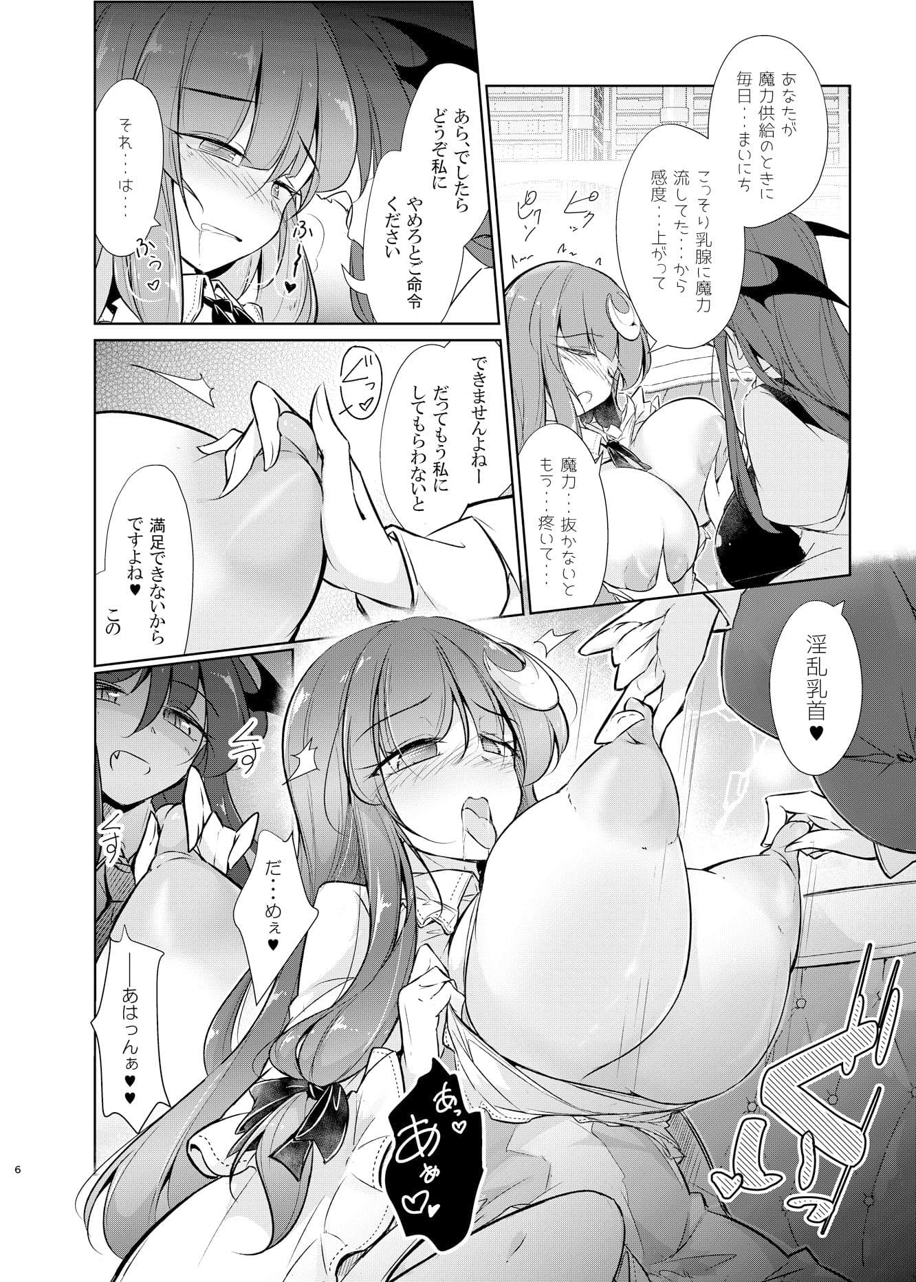 パチュリー魔力搾乳開発 サンプル 3