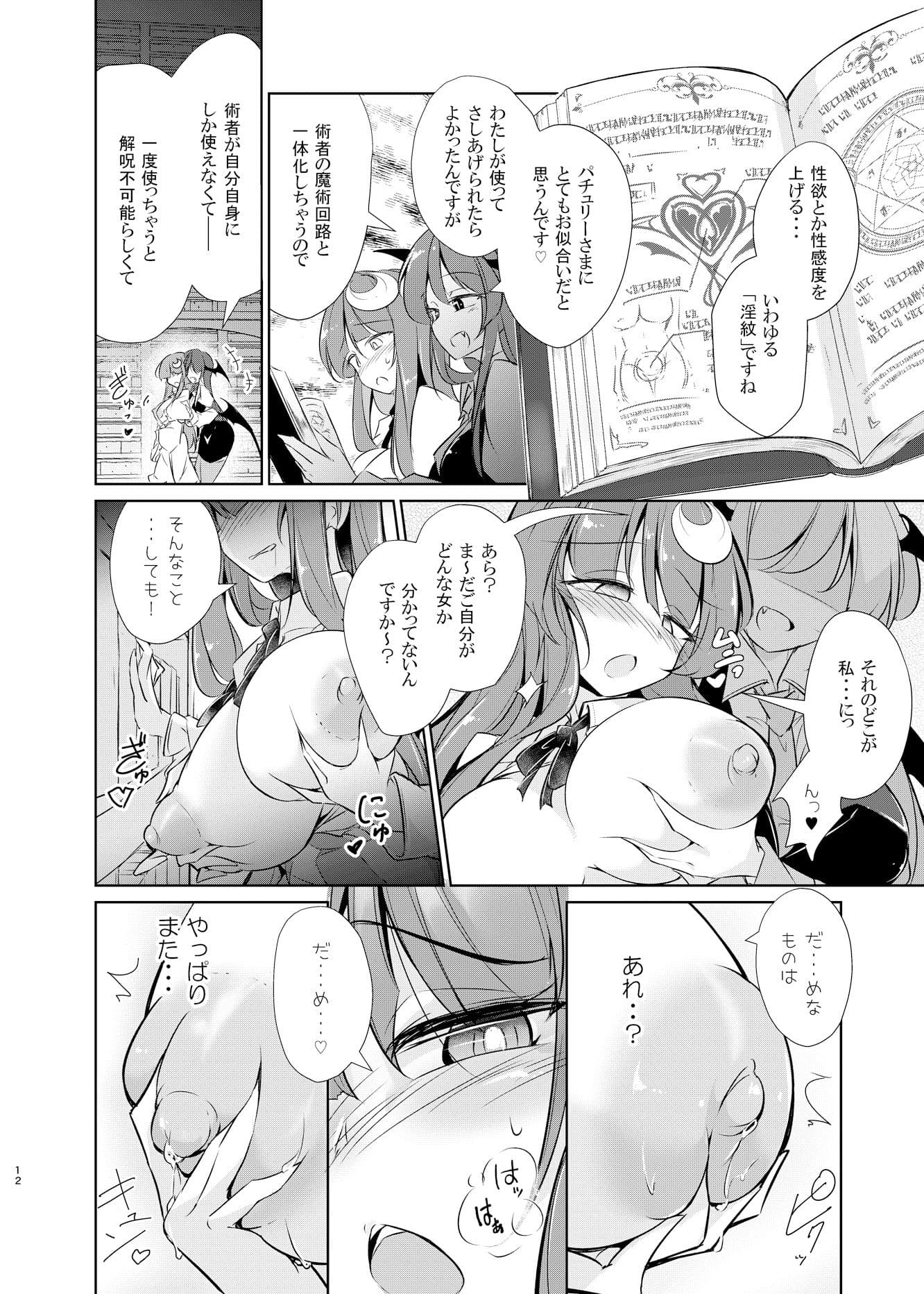 パチュリー魔力搾乳開発 サンプル 5