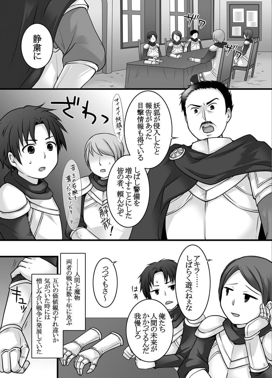 一般兵士アキラが四天王タマモを使い魔にできたワケ サンプル 1