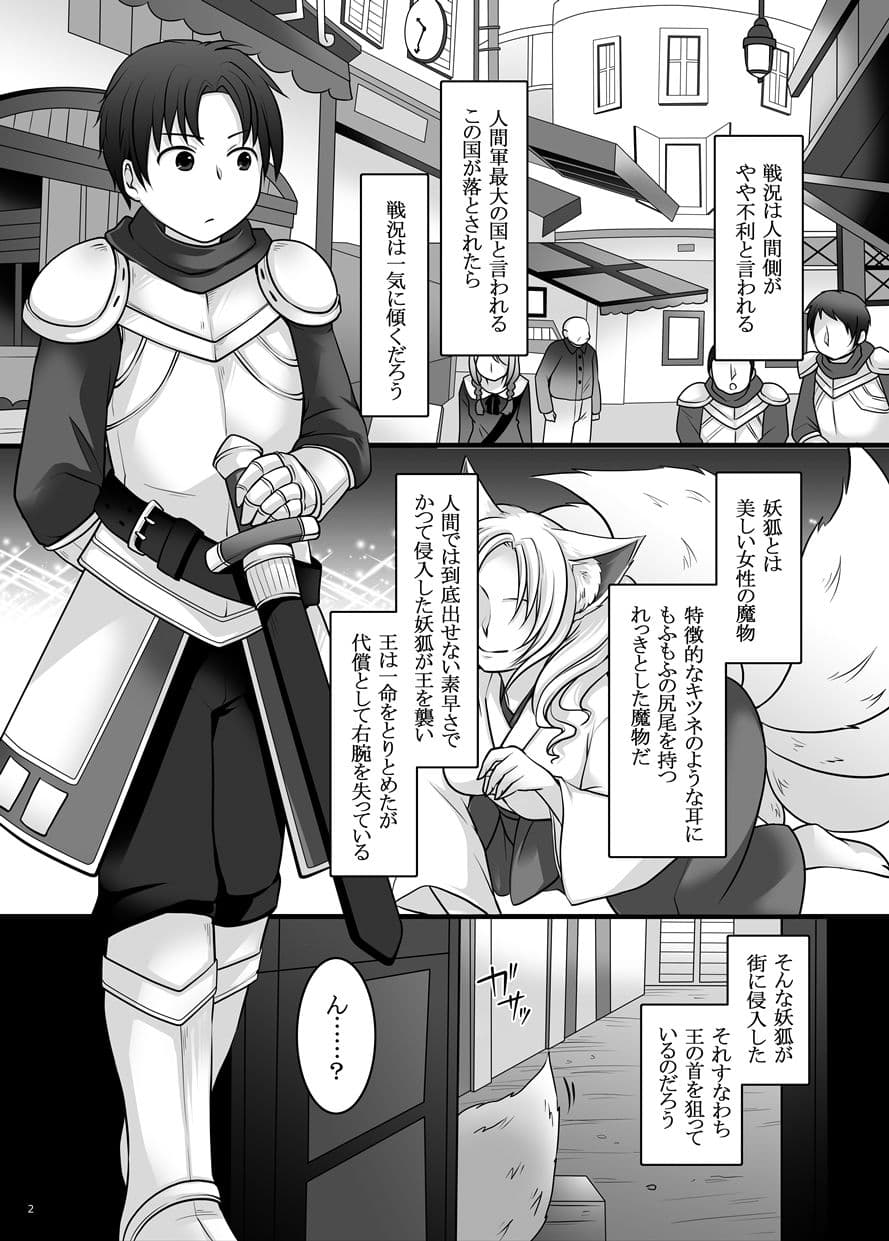 一般兵士アキラが四天王タマモを使い魔にできたワケ サンプル 2