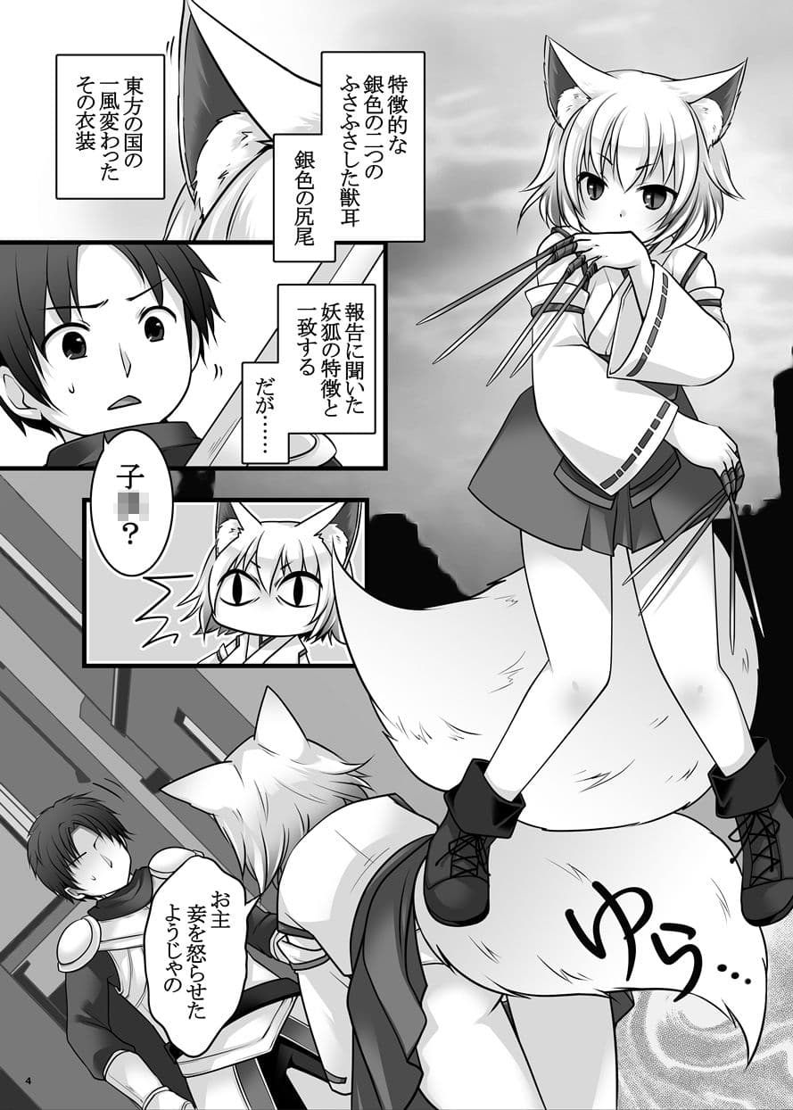 一般兵士アキラが四天王タマモを使い魔にできたワケ サンプル 4