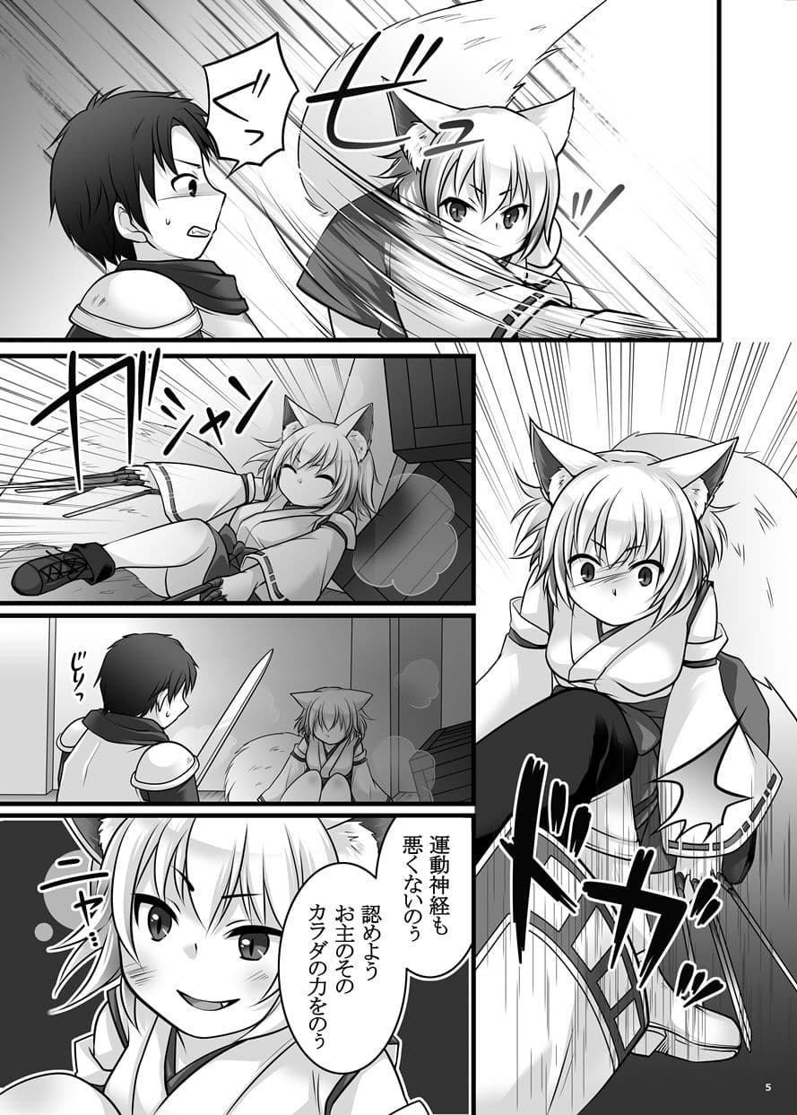 一般兵士アキラが四天王タマモを使い魔にできたワケ サンプル 5