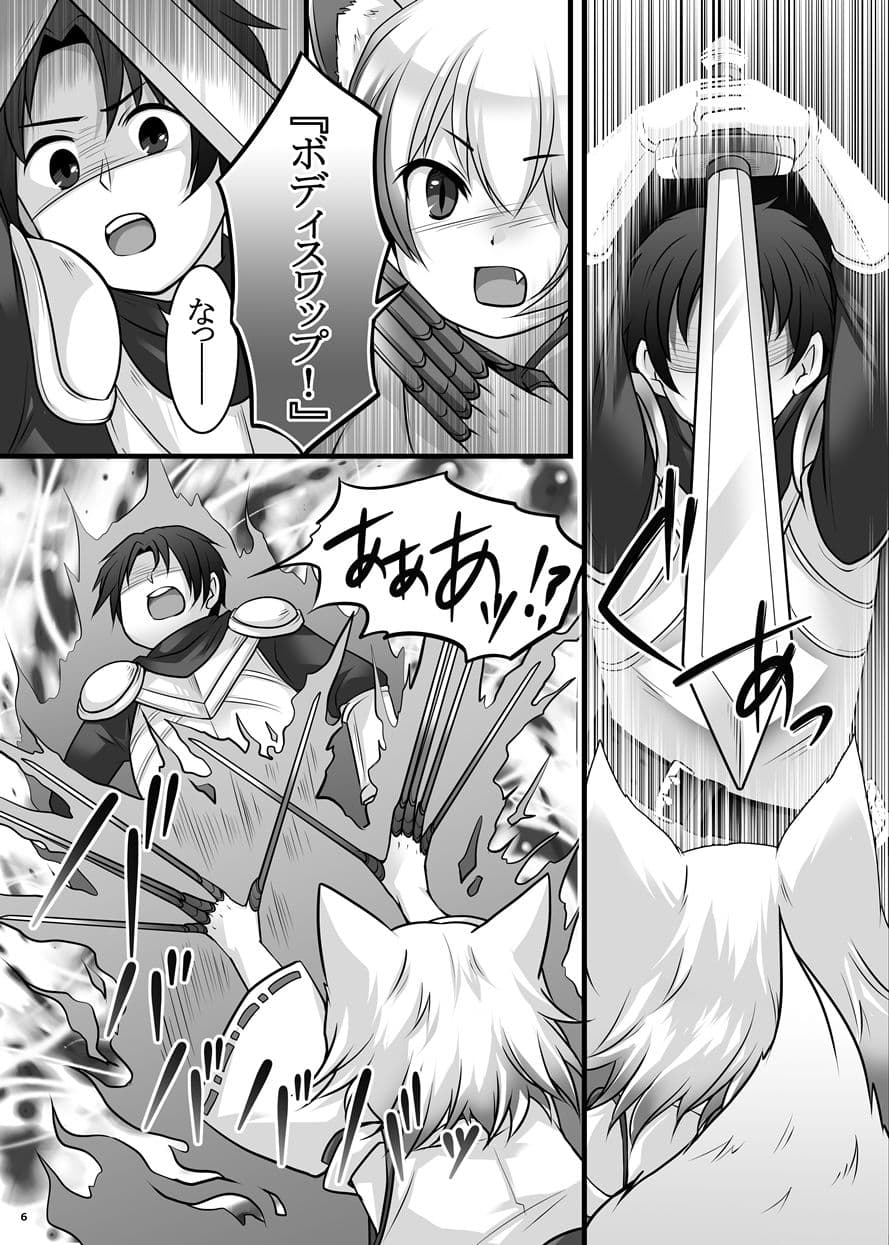一般兵士アキラが四天王タマモを使い魔にできたワケ サンプル 6