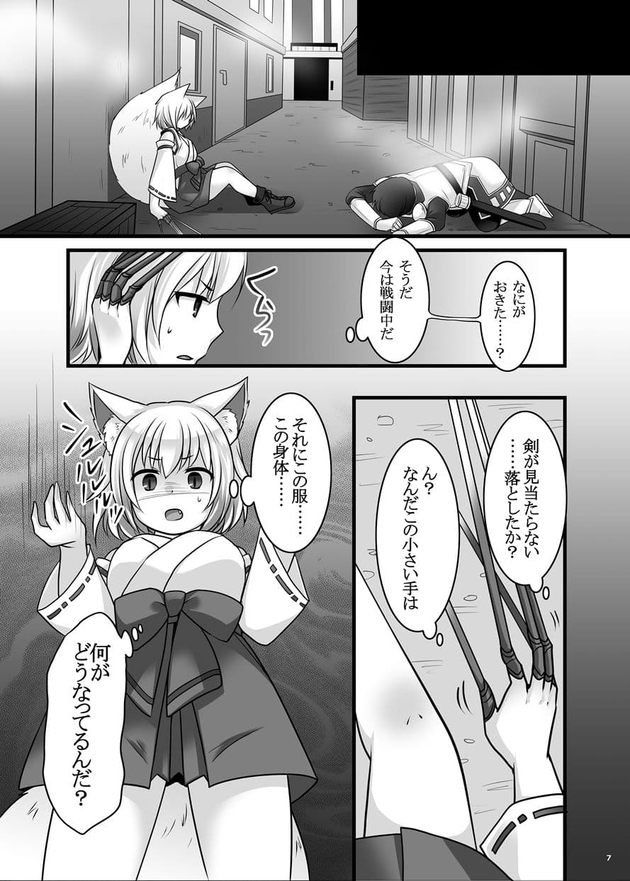 一般兵士アキラが四天王タマモを使い魔にできたワケ サンプル 7