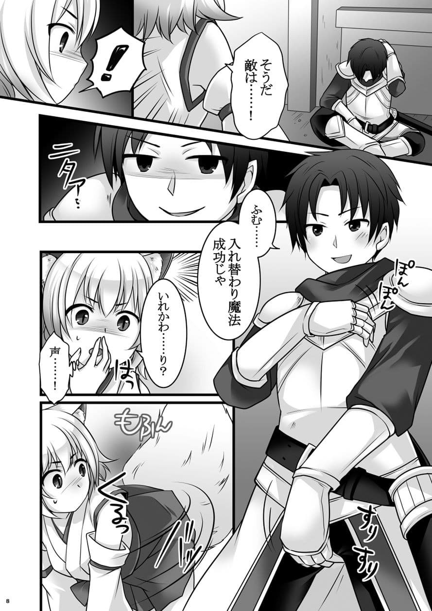 一般兵士アキラが四天王タマモを使い魔にできたワケ サンプル 8