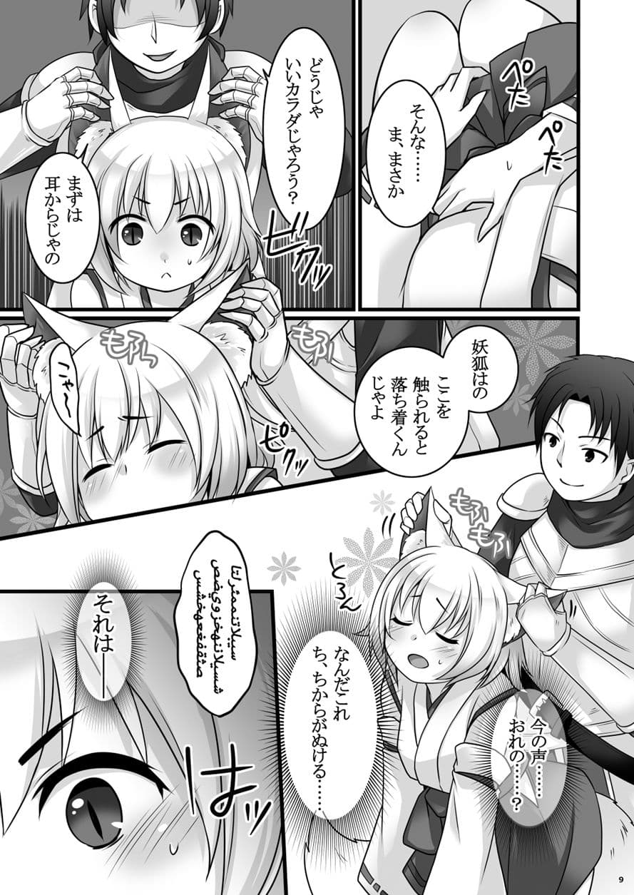 一般兵士アキラが四天王タマモを使い魔にできたワケ サンプル 9