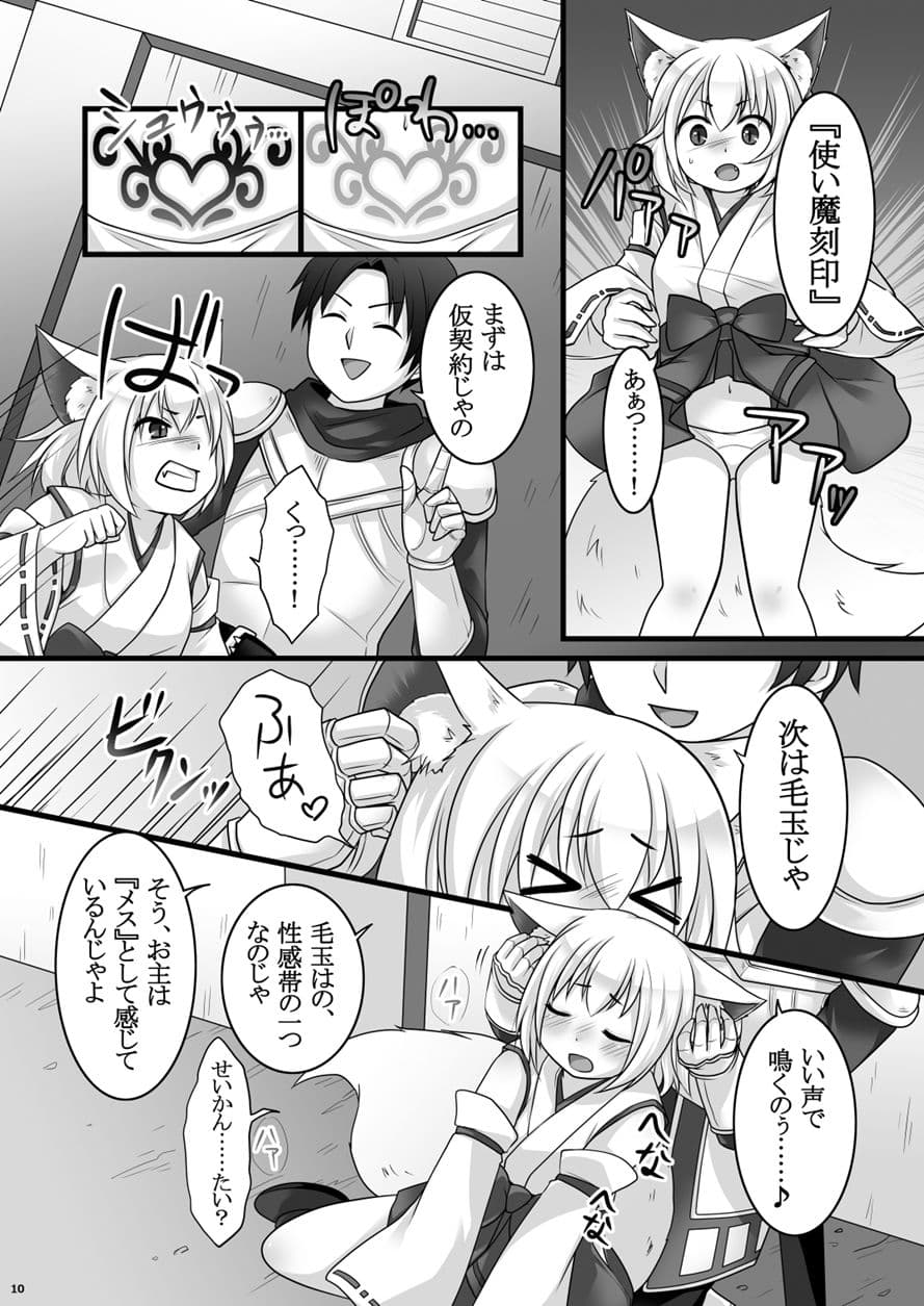 一般兵士アキラが四天王タマモを使い魔にできたワケ サンプル 10