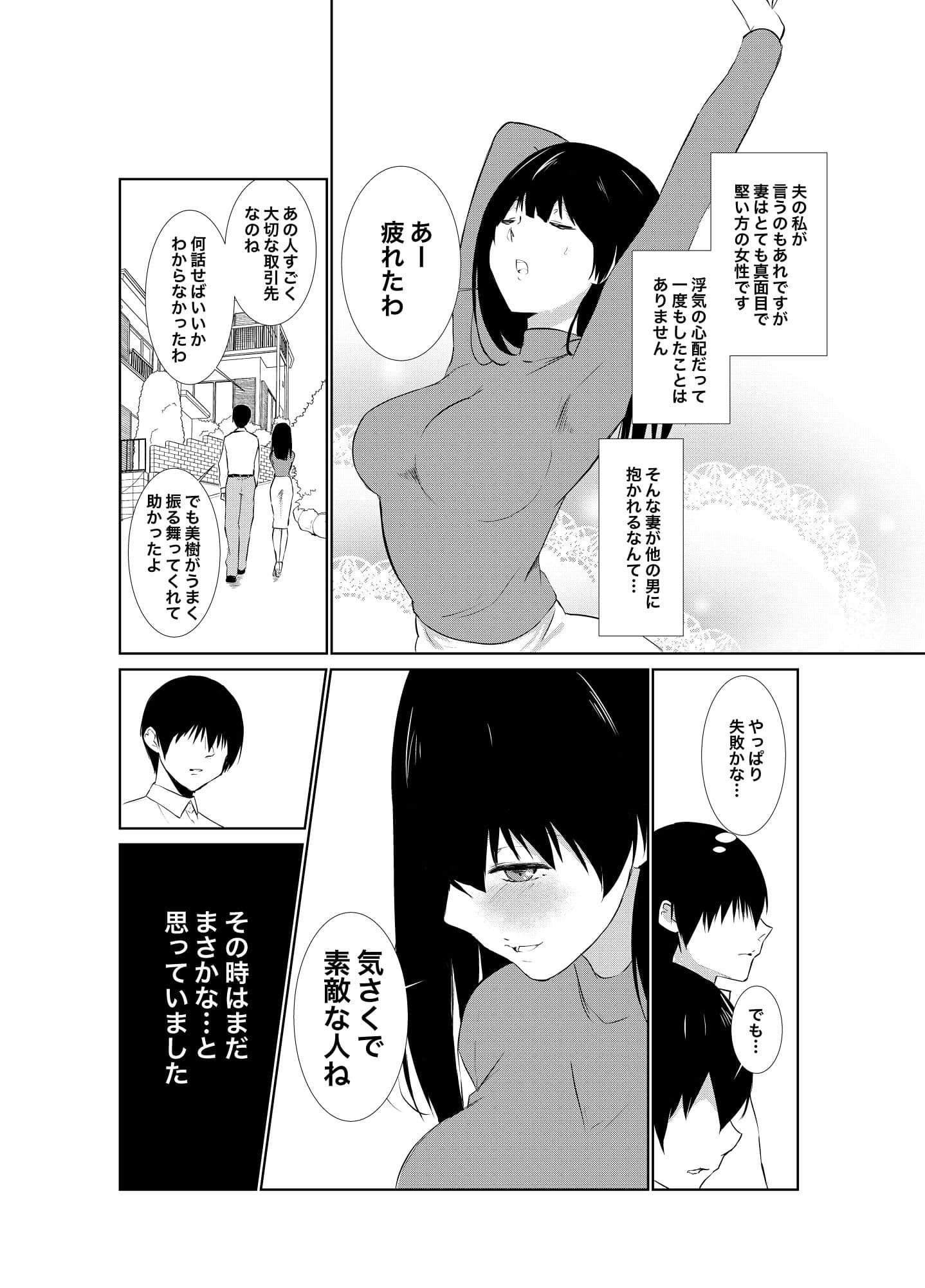 妻が他人に堕ちるまで サンプル 1