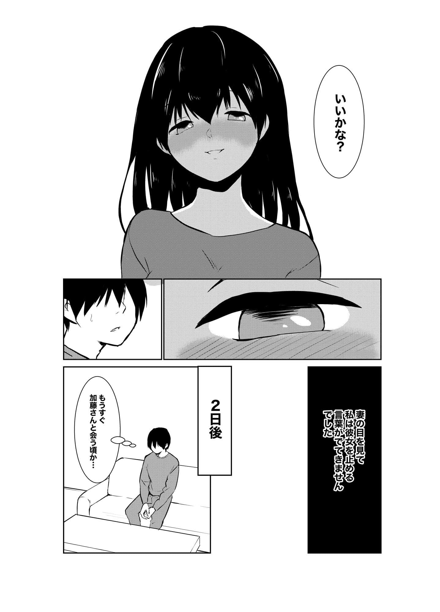 妻が他人に堕ちるまで サンプル 2