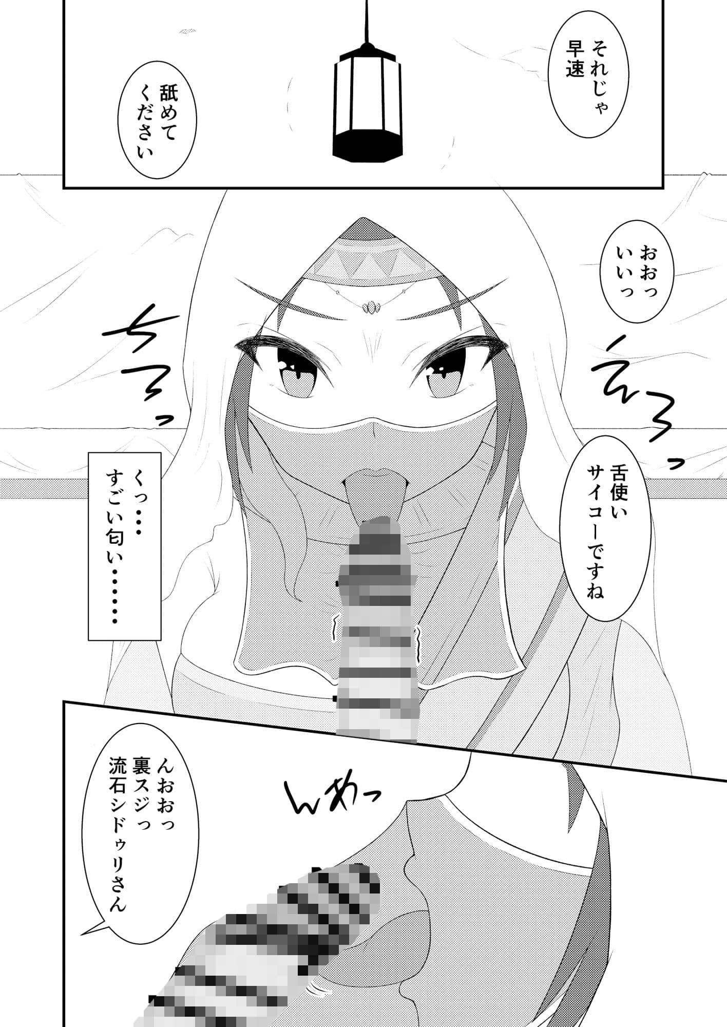 シドゥリさんと降参の白旗 サンプル 1