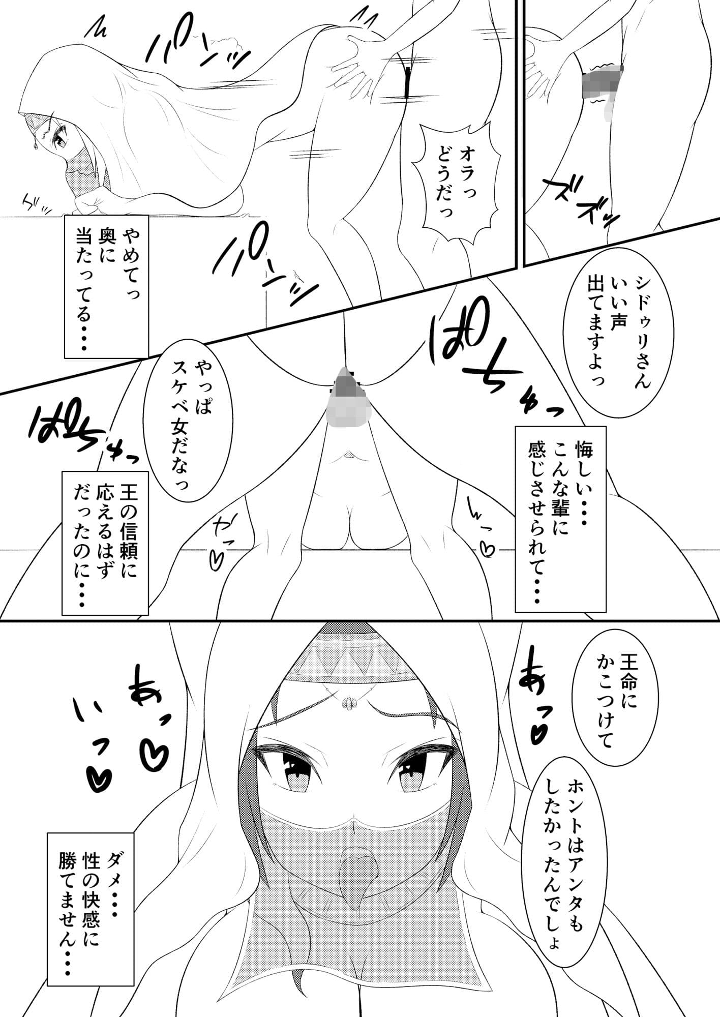 シドゥリさんと降参の白旗 サンプル 5