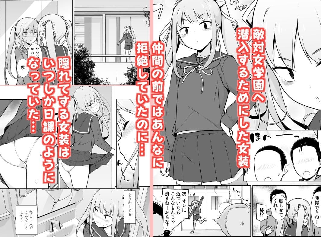生意気ヤンキーが女装をしたら サンプル 1