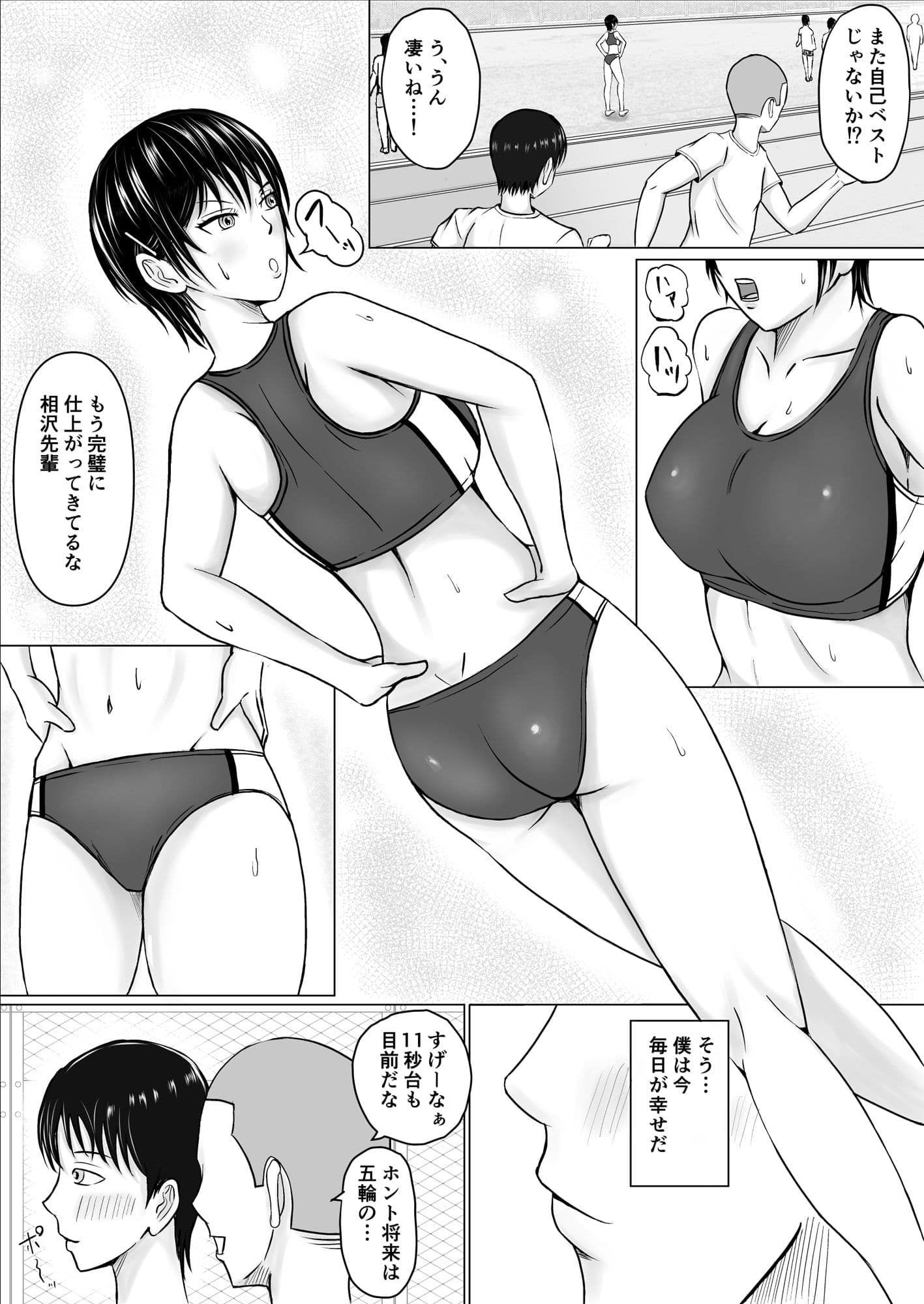 僕が先輩の身体を守るんだ サンプル 2