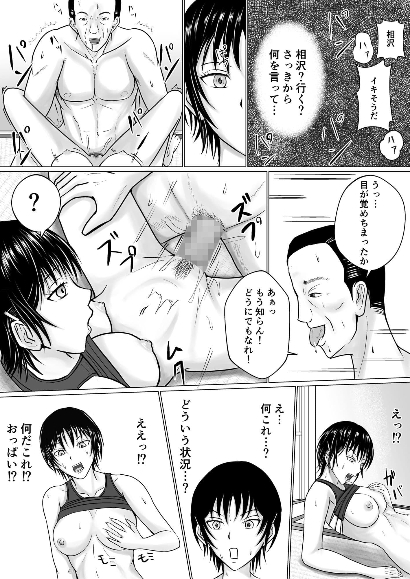 僕が先輩の身体を守るんだ サンプル 9