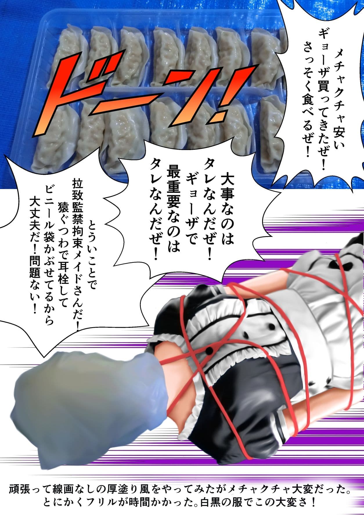 拉致監禁覆面縛りギョーザ娘をいただき サンプル 2