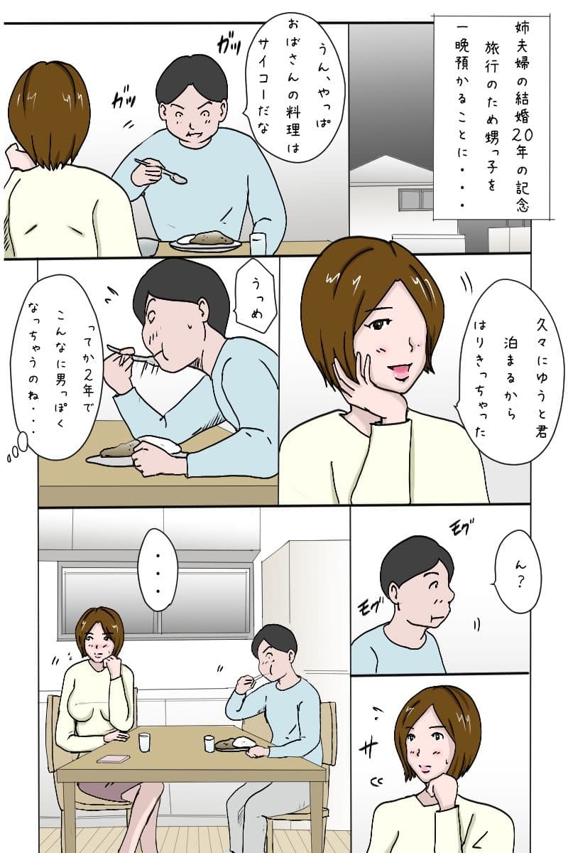 「甥っ子が泊まりにきてて・・・」 サンプル 1