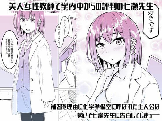 生徒とナイショで純愛エッチしてたら同僚の教師にバレて寝取られる美人女性教師の話 サンプル 1