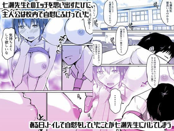 生徒とナイショで純愛エッチしてたら同僚の教師にバレて寝取られる美人女性教師の話 サンプル 3