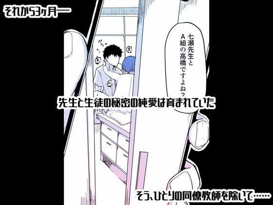 生徒とナイショで純愛エッチしてたら同僚の教師にバレて寝取られる美人女性教師の話 サンプル 5