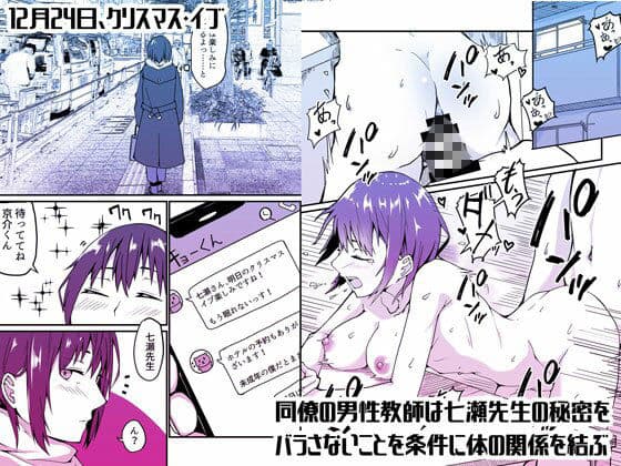 生徒とナイショで純愛エッチしてたら同僚の教師にバレて寝取られる美人女性教師の話 サンプル 6