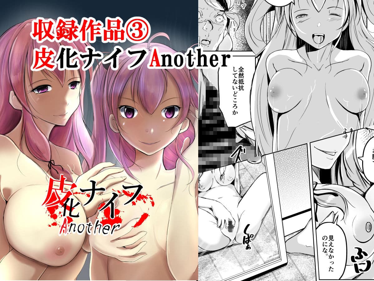 皮化ナイフ総集編 サンプル 3