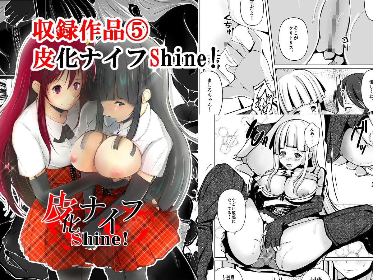 皮化ナイフ総集編 サンプル 5