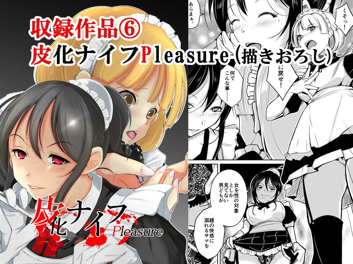 皮化ナイフ総集編 サンプル 6