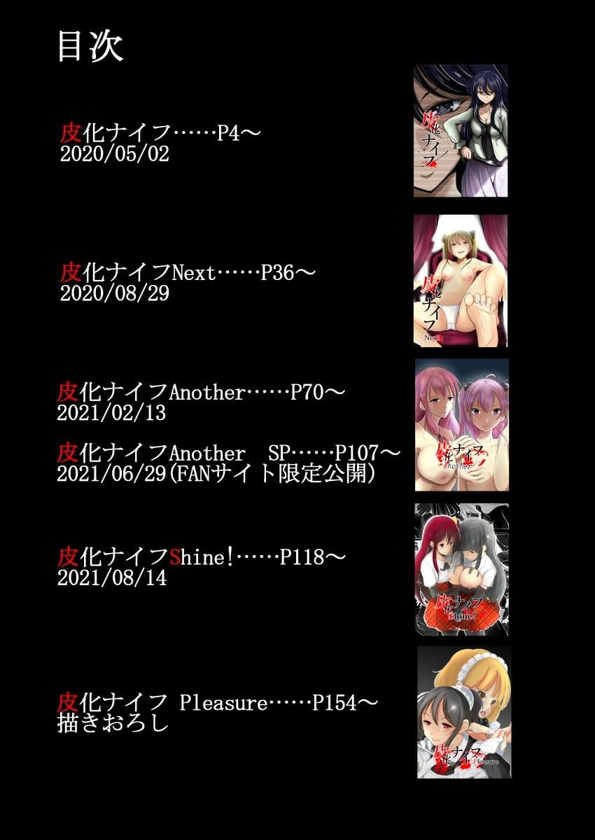皮化ナイフ総集編 サンプル 7