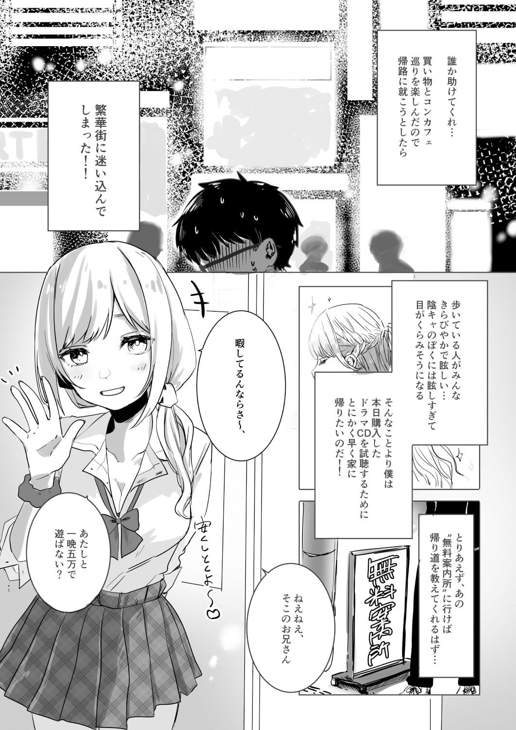 即抜き!円光JK言葉攻め筆おろし サンプル 1