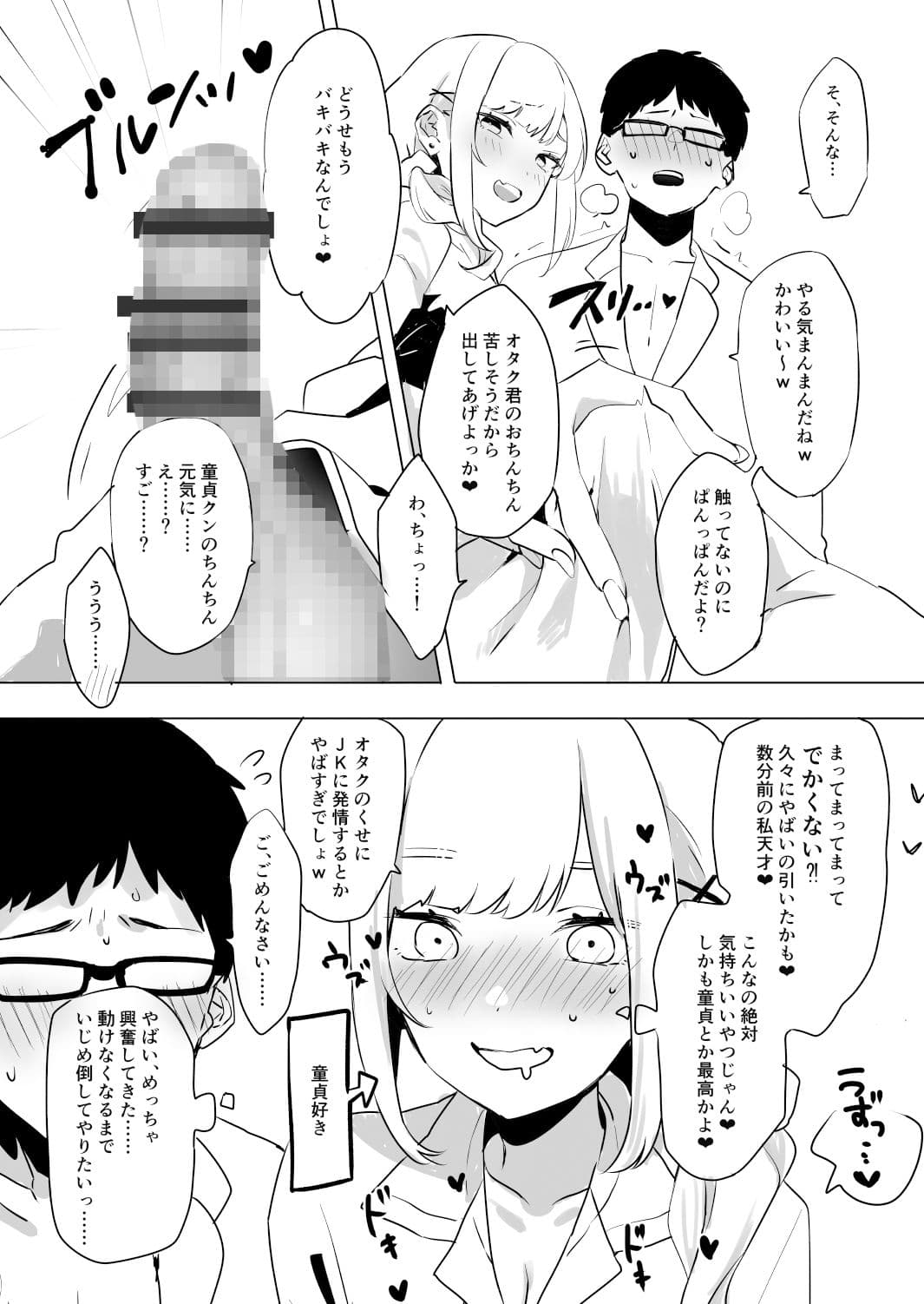 即抜き!円光JK言葉攻め筆おろし サンプル 3