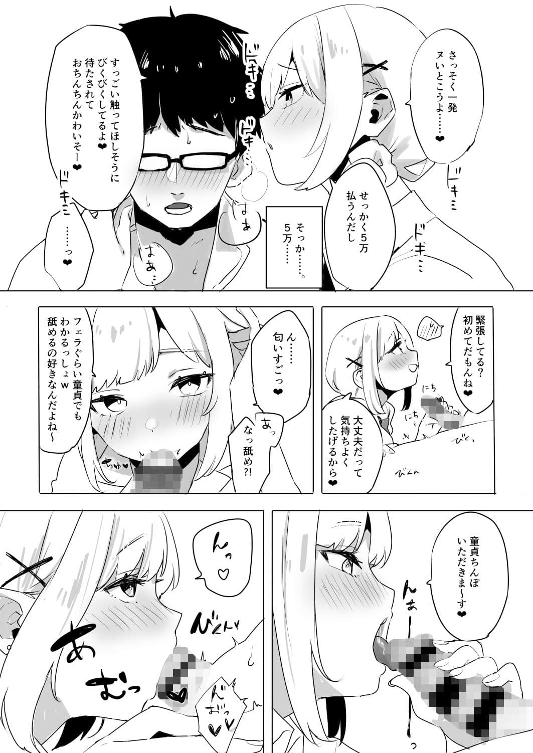 即抜き!円光JK言葉攻め筆おろし サンプル 4