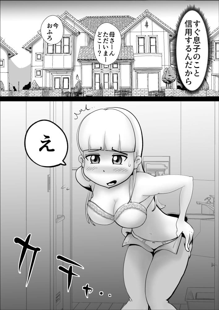 母子相姦総集編3 サンプル 2