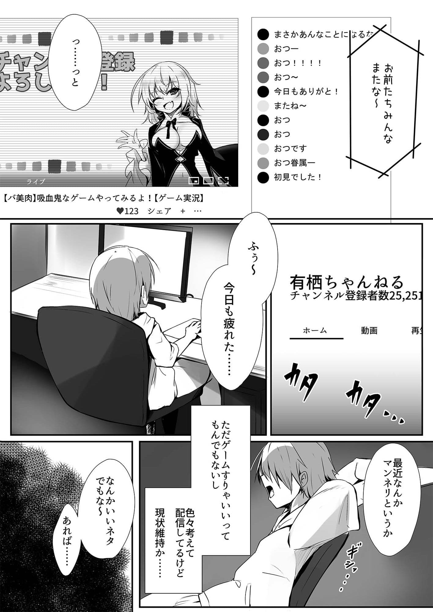 リ美肉したVtuberがメスに堕ちるまで サンプル 1