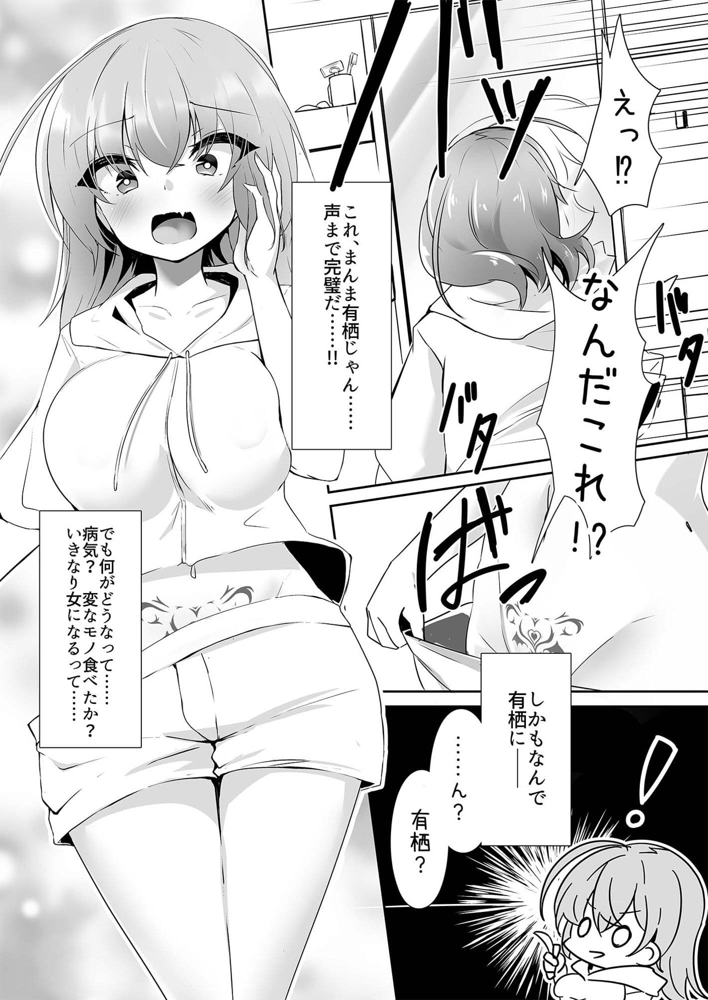 リ美肉したVtuberがメスに堕ちるまで サンプル 2