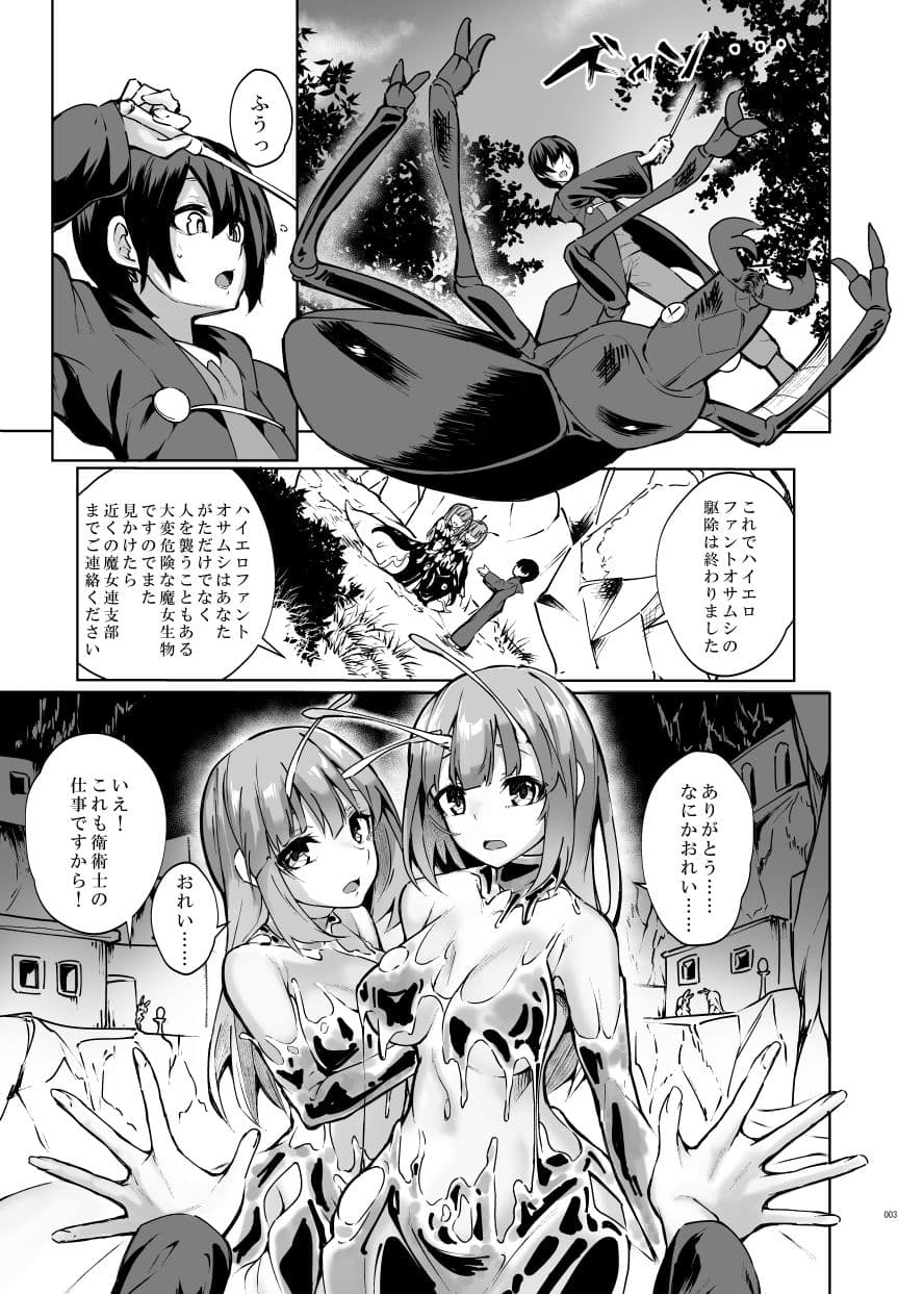 衛術士局魔女生物匿名調査ファイル ビッグスラッグ編 サンプル 1