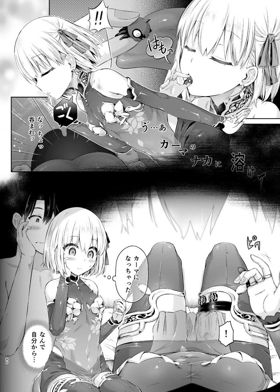 君になる〜総集編〜 サンプル 7